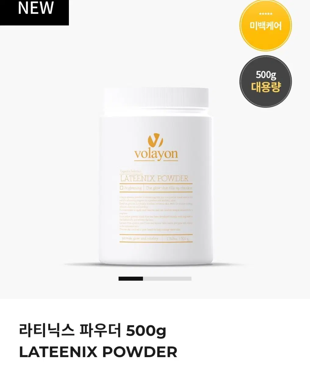 (새상품)볼라욘 라티닉스 파우더 500g 1개